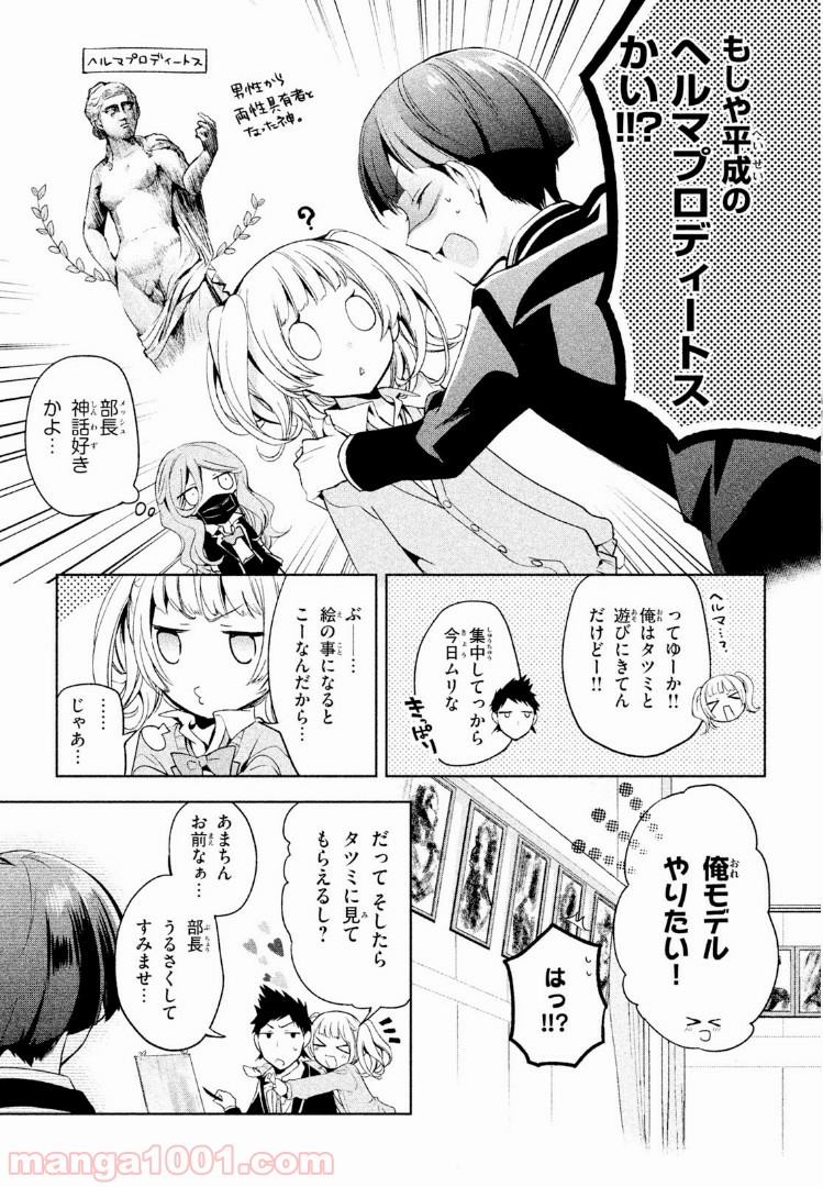 あまちんは自称♂ 第6話 - Page 7