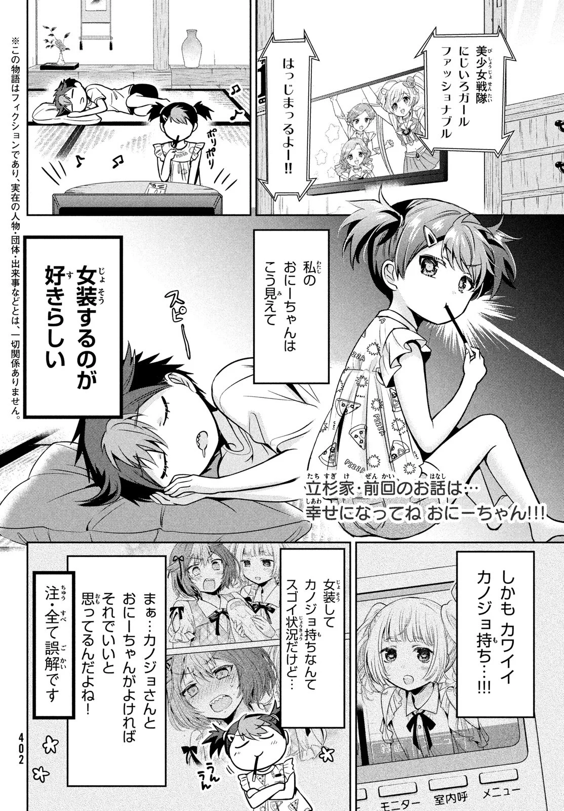 あまちんは自称♂ 第55.5話 - Page 2