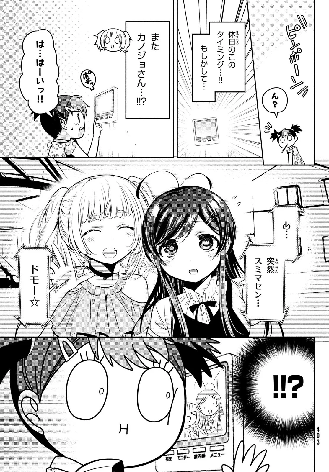 あまちんは自称♂ 第55.5話 - Page 3