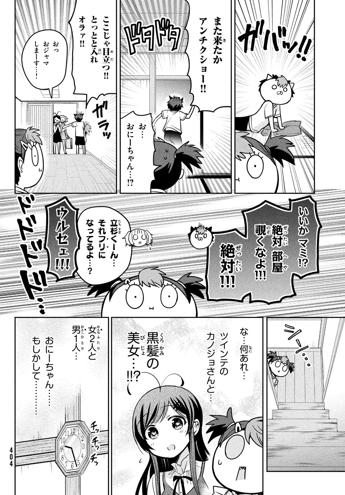 あまちんは自称♂ - 第55.5話 - Page 4