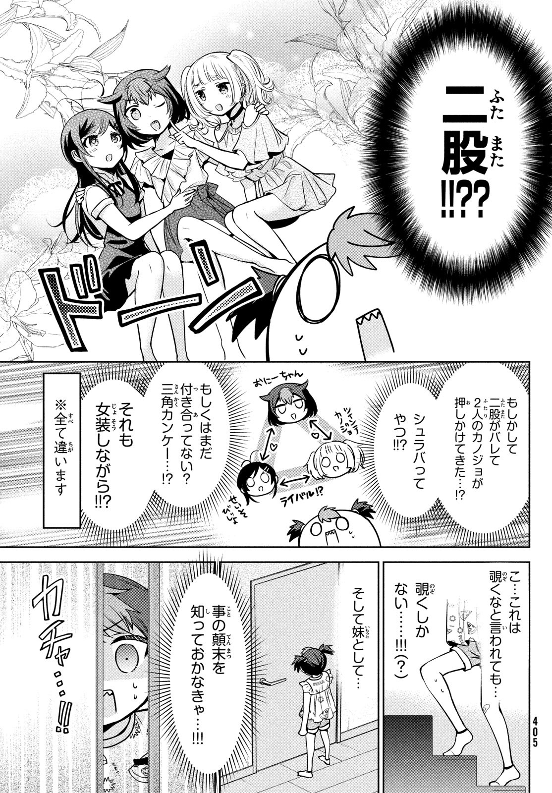 あまちんは自称♂ 第55.5話 - Page 5