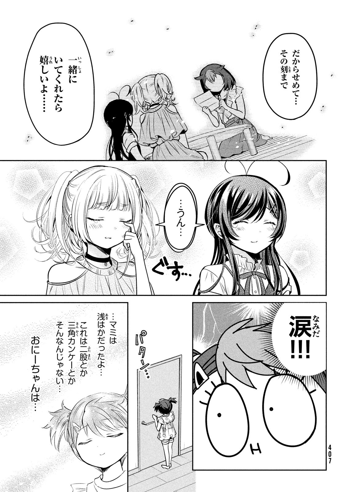 あまちんは自称♂ 第55.5話 - Page 7