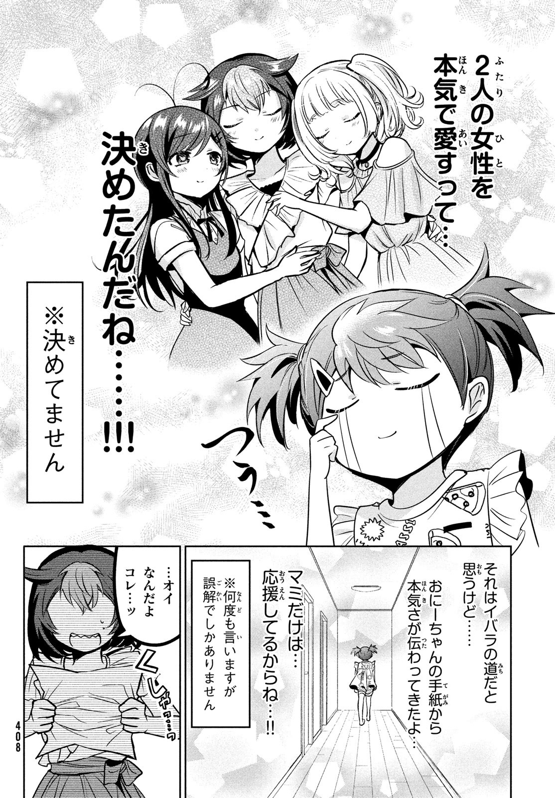 あまちんは自称♂ - 第55.5話 - Page 8