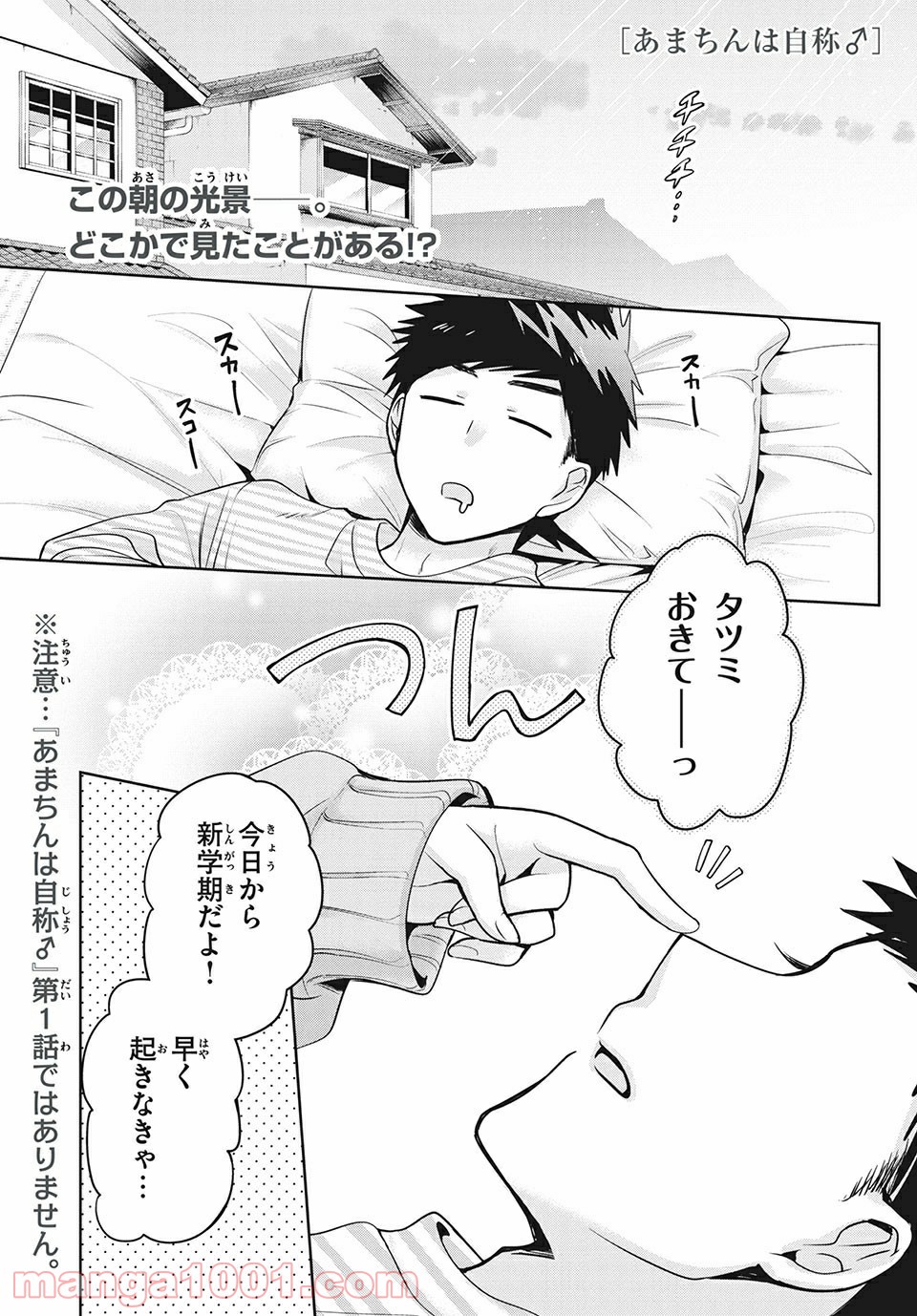 あまちんは自称♂ 第45話 - Page 1