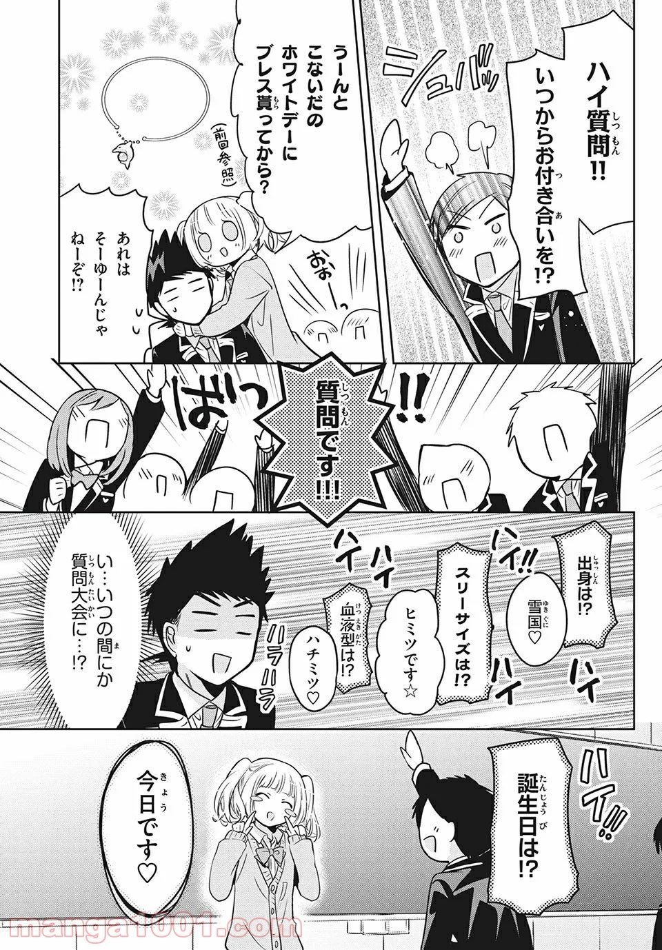 あまちんは自称♂ 第45話 - Page 15