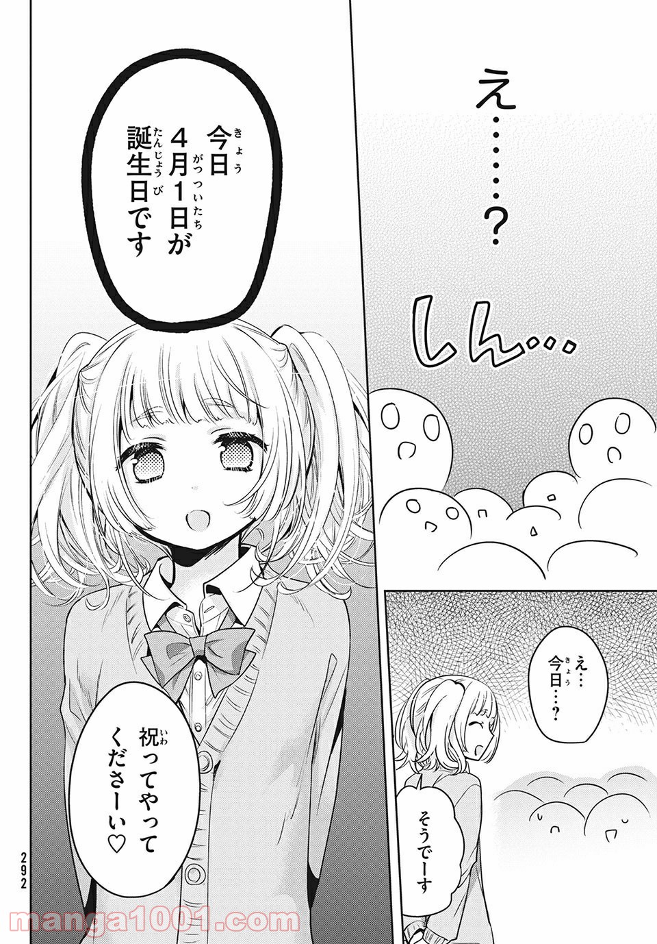 あまちんは自称♂ 第45話 - Page 16