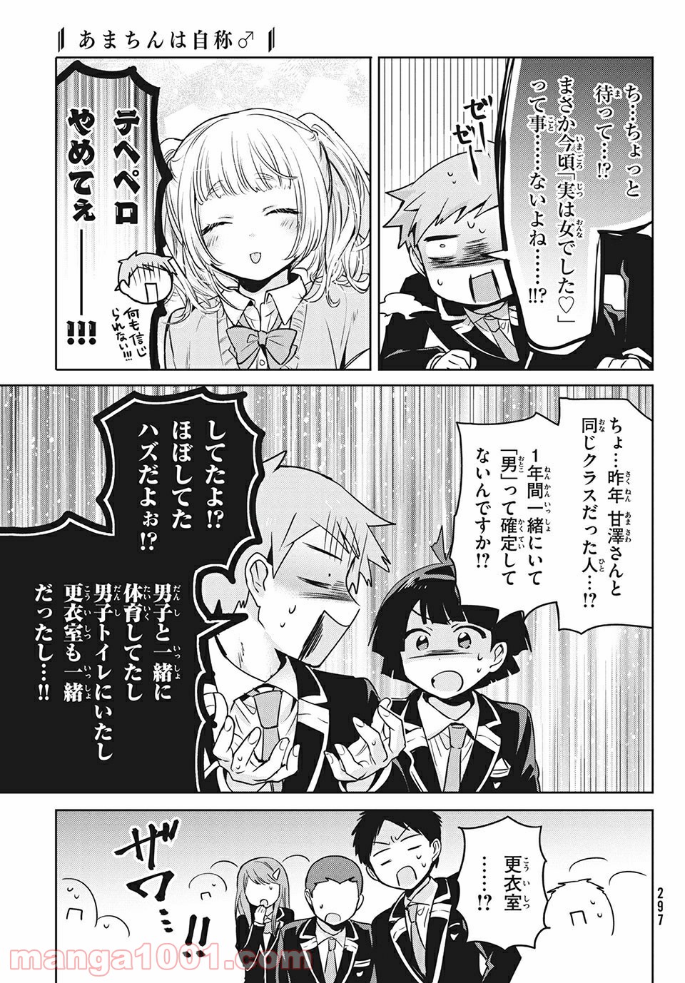 あまちんは自称♂ 第45話 - Page 21