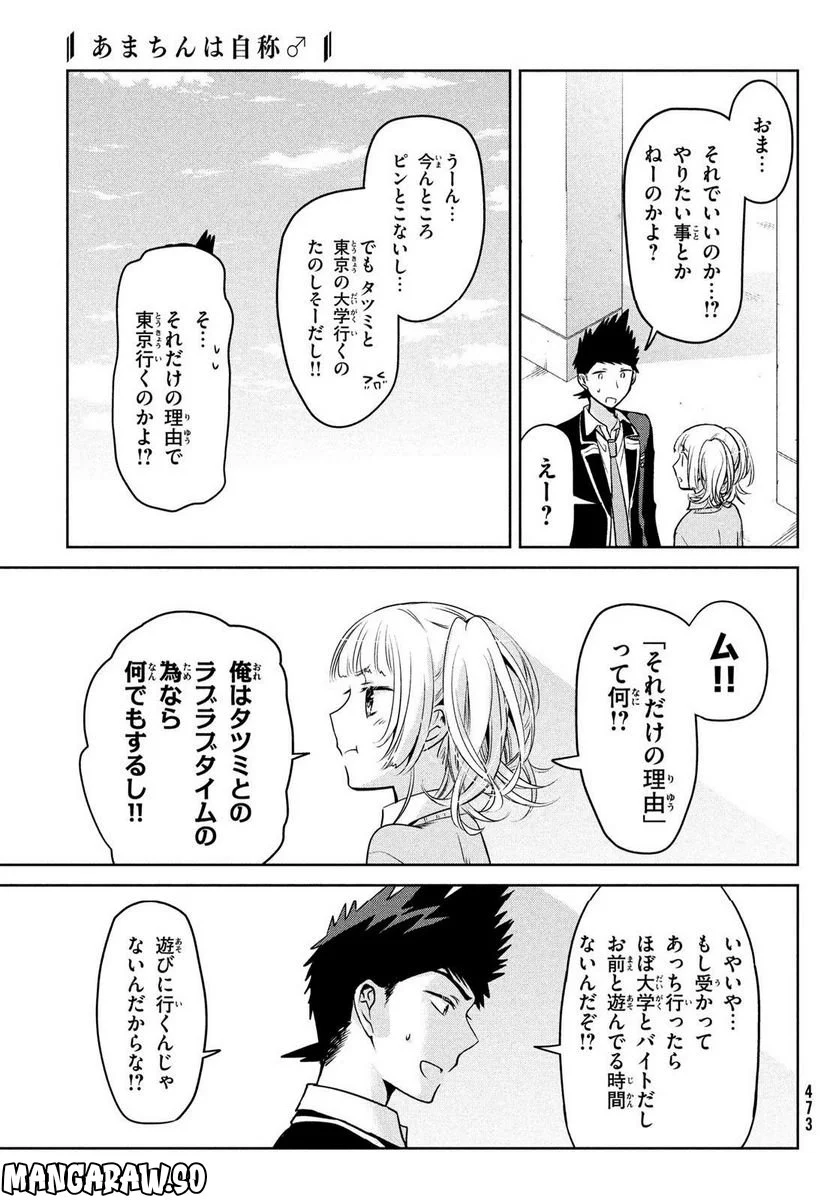 あまちんは自称♂ 第60話 - Page 15