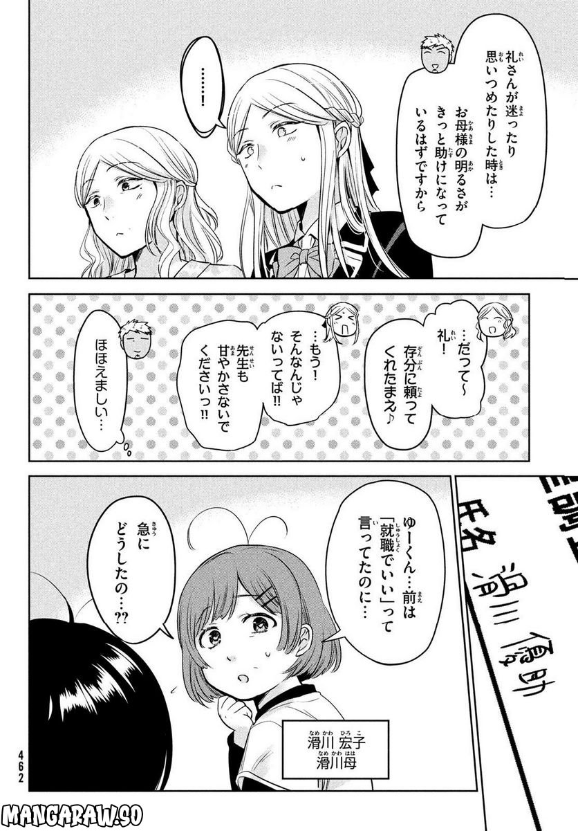 あまちんは自称♂ 第60話 - Page 4