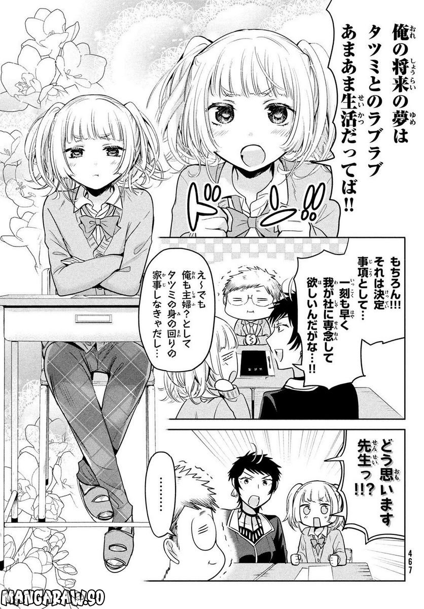 あまちんは自称♂ 第60話 - Page 9