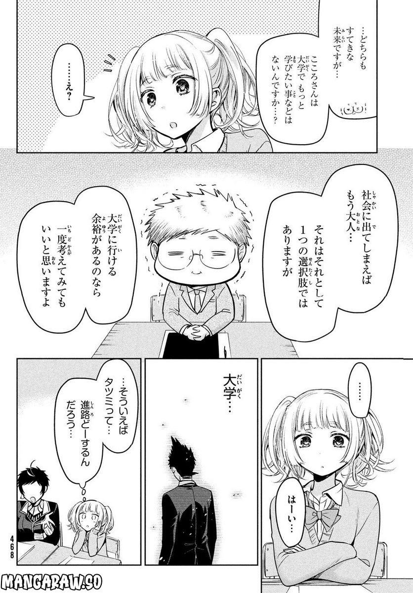 あまちんは自称♂ 第60話 - Page 10