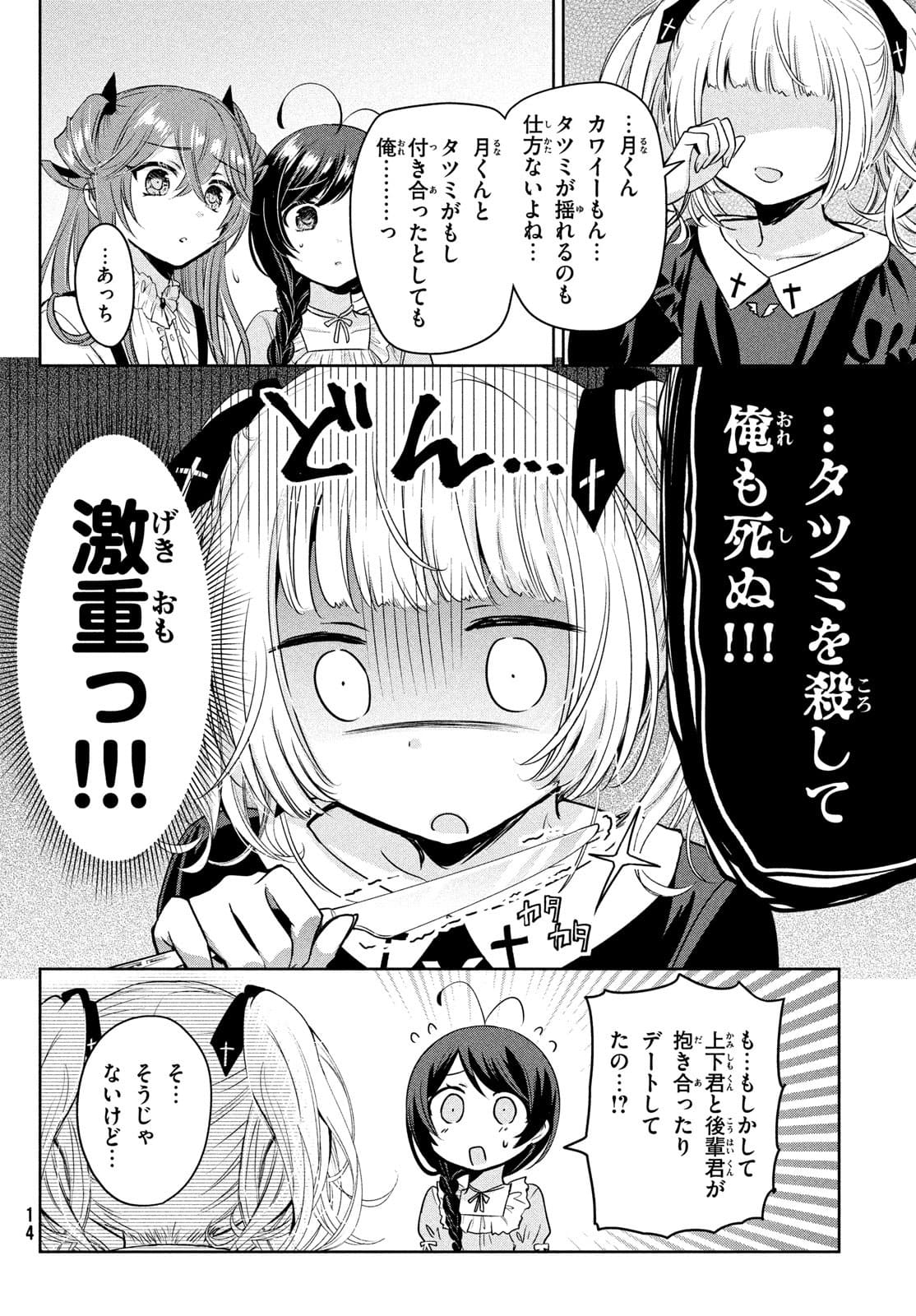 あまちんは自称♂ 第52話 - Page 11