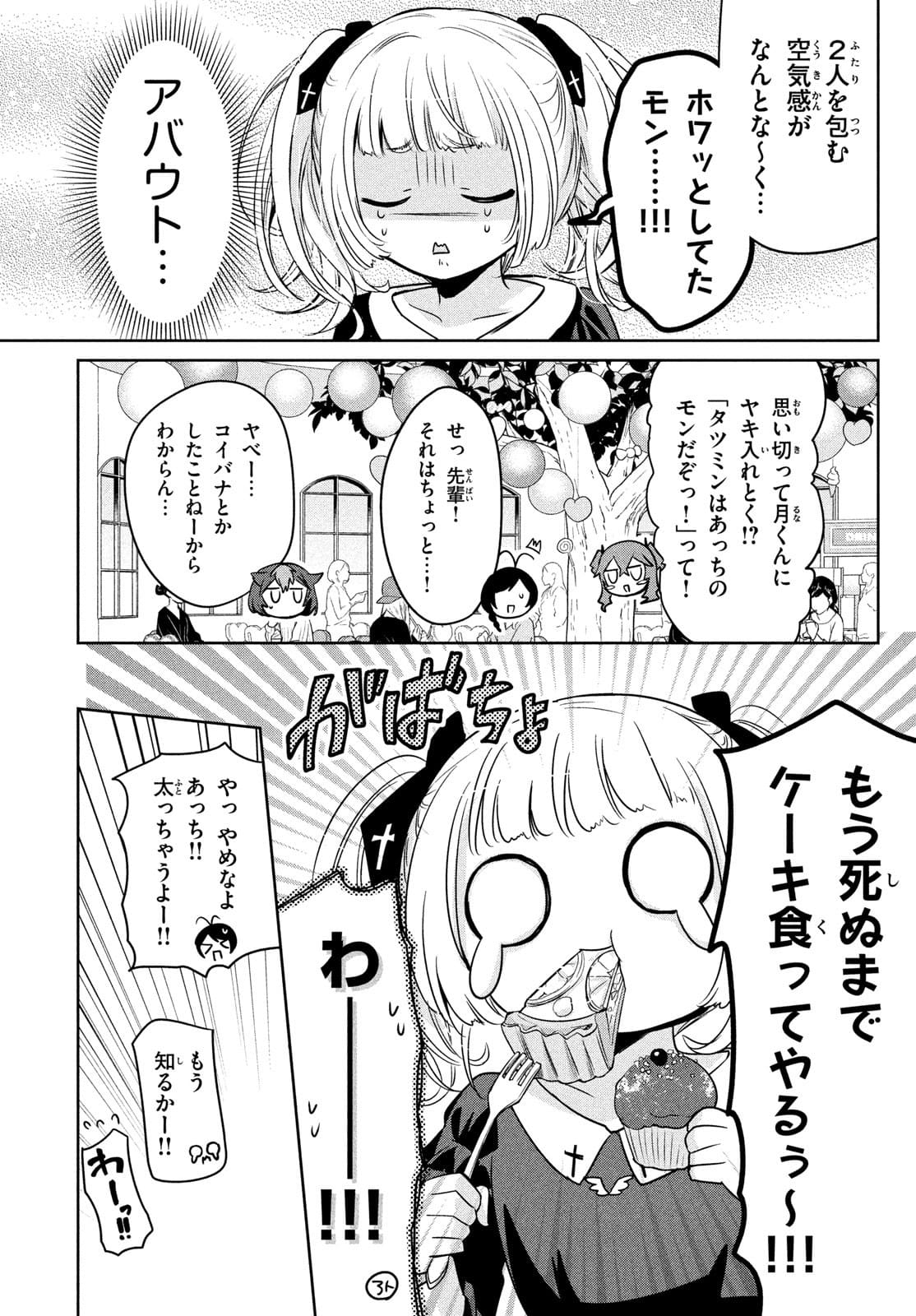 あまちんは自称♂ 第52話 - Page 12