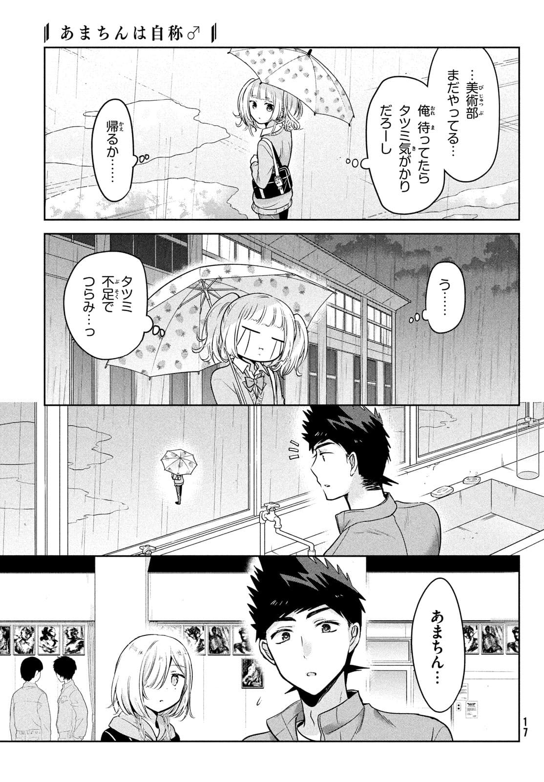 あまちんは自称♂ 第52話 - Page 14