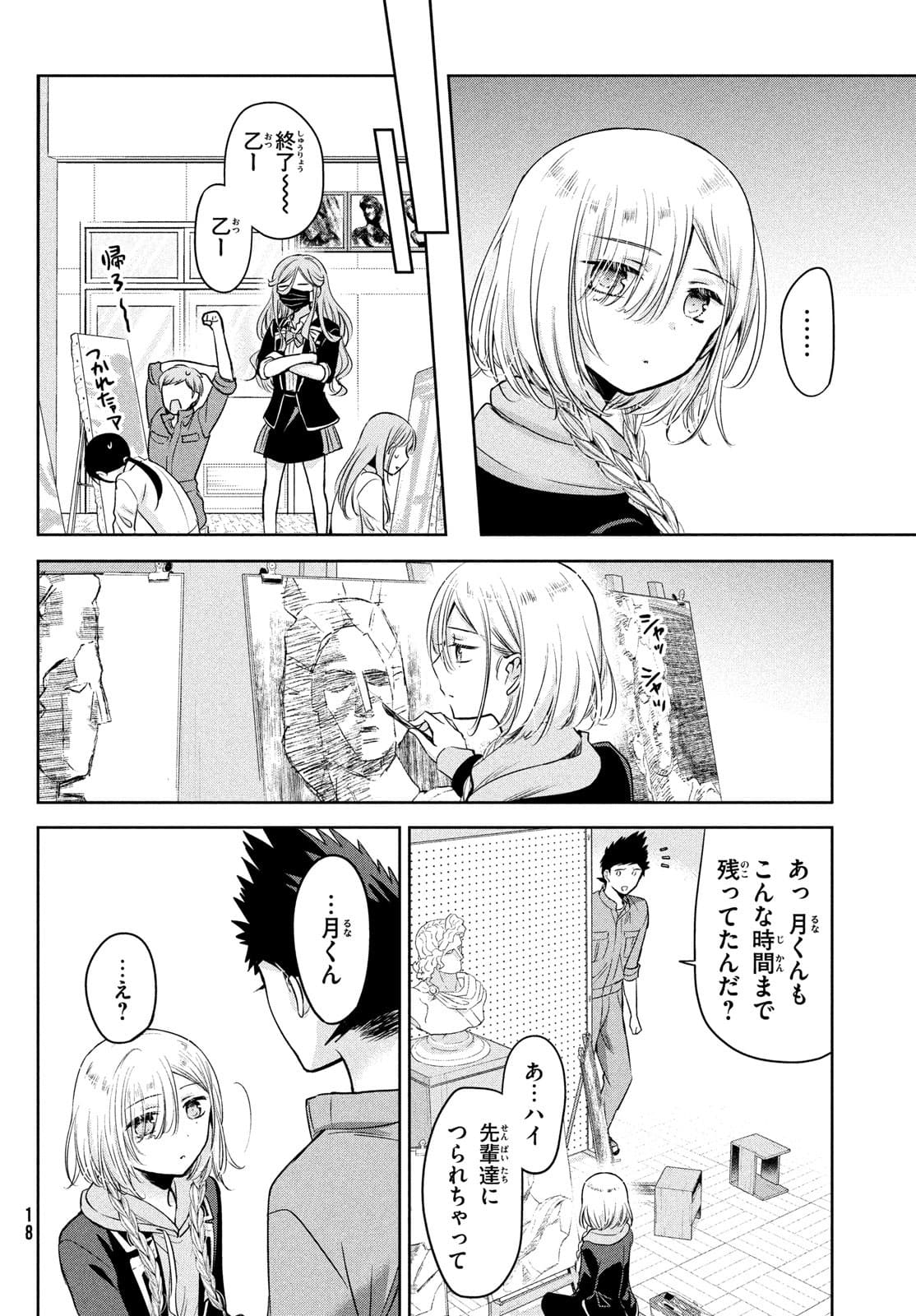 あまちんは自称♂ 第52話 - Page 15