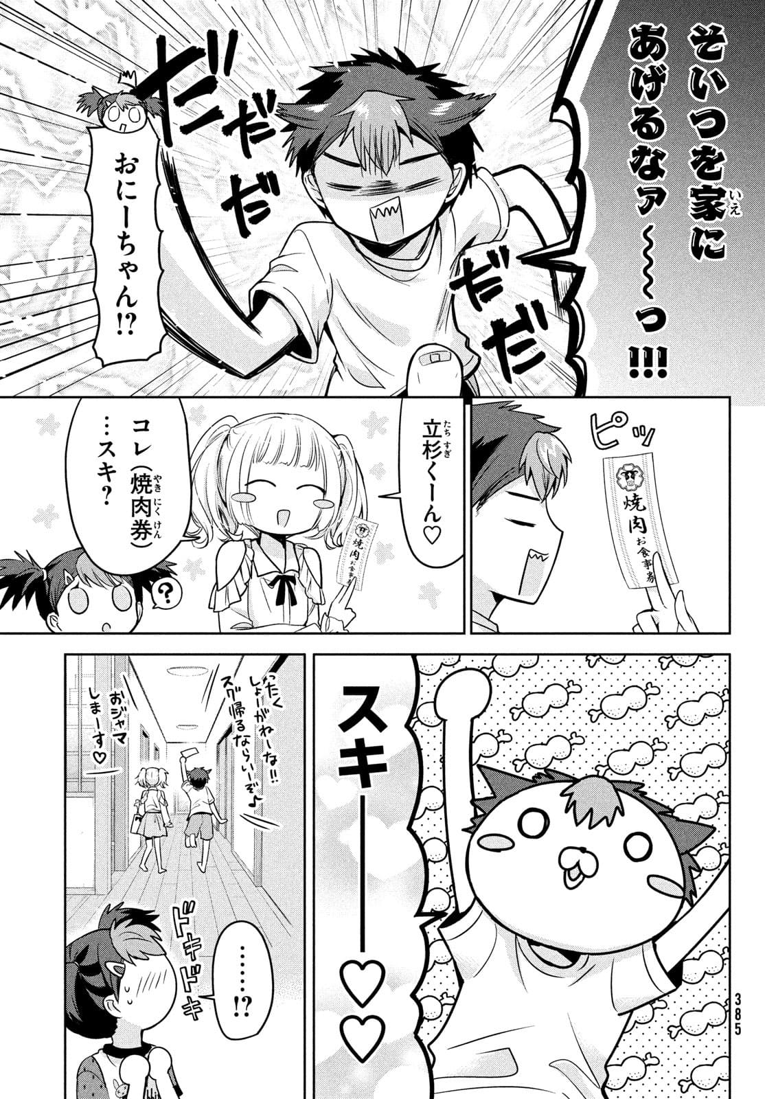 あまちんは自称♂ 第51話 - Page 11