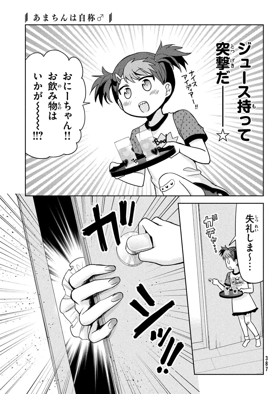 あまちんは自称♂ 第51話 - Page 13