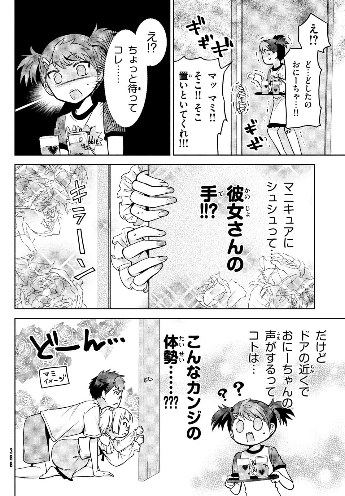 あまちんは自称♂ 第51話 - Page 14