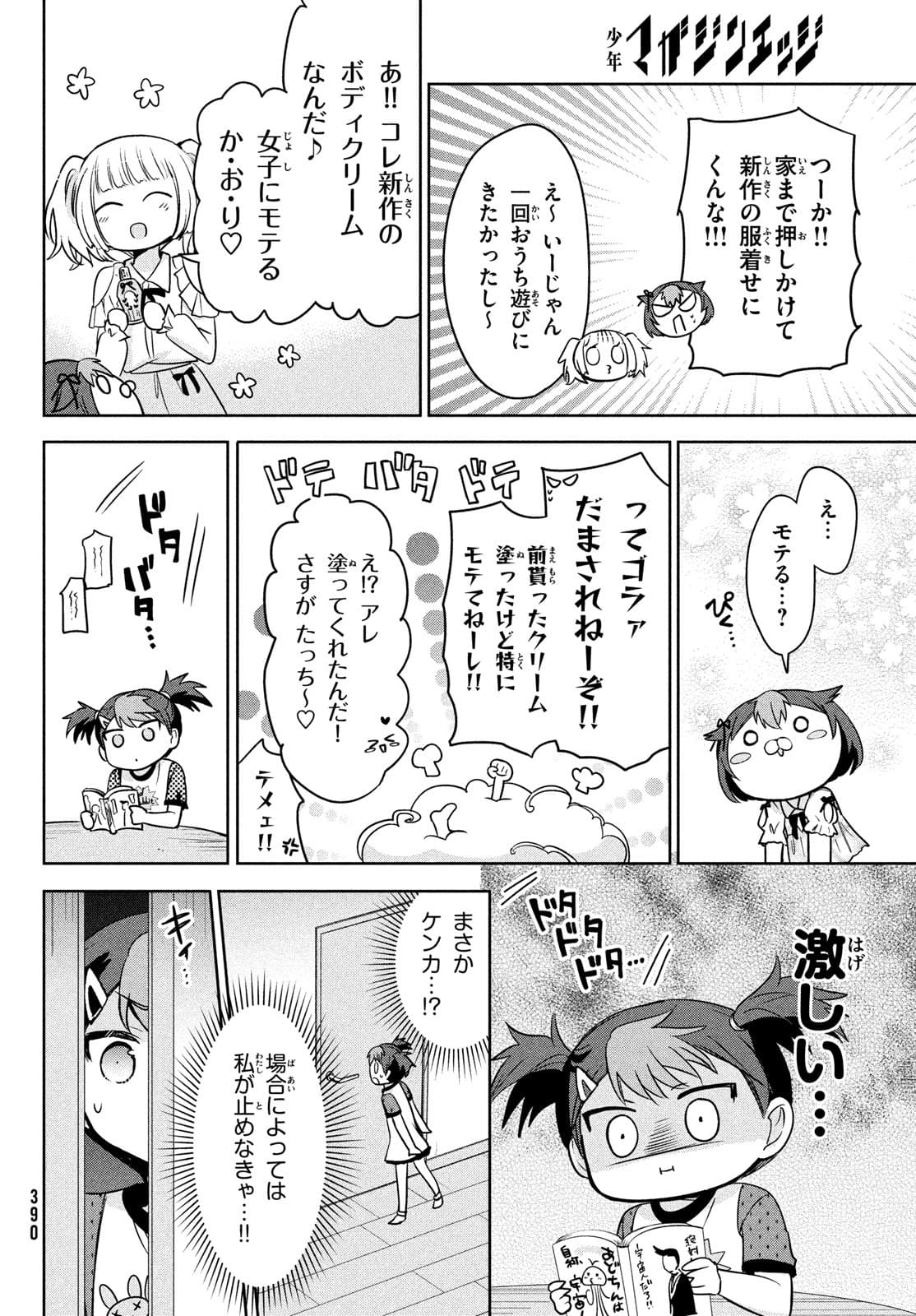 あまちんは自称♂ 第51話 - Page 16