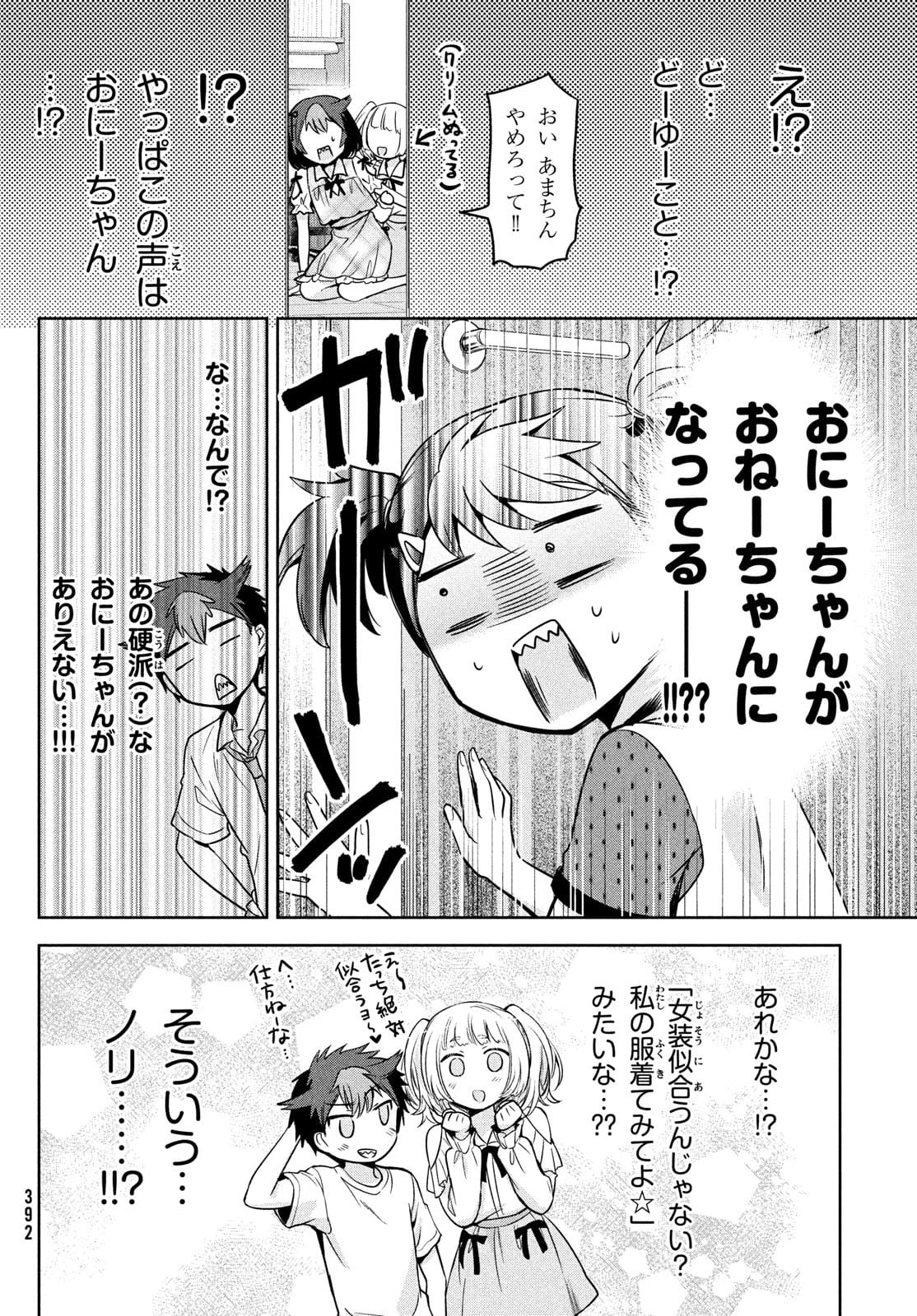 あまちんは自称♂ 第51話 - Page 18