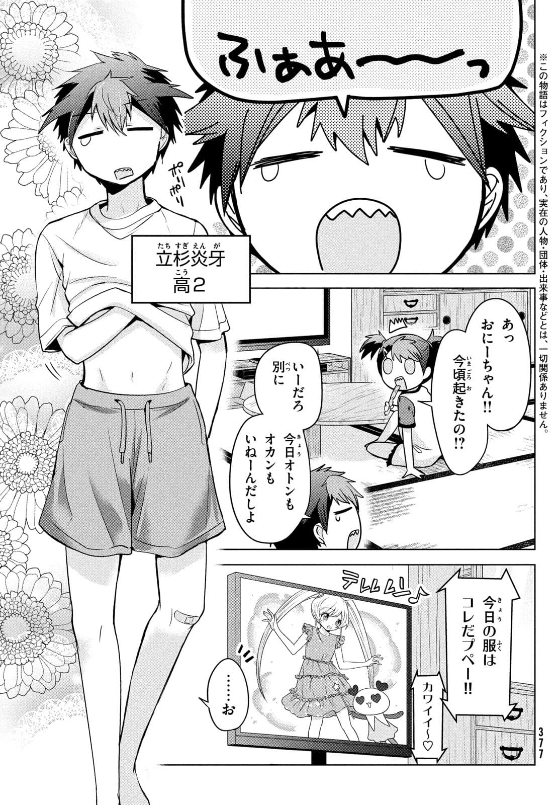 あまちんは自称♂ 第51話 - Page 3