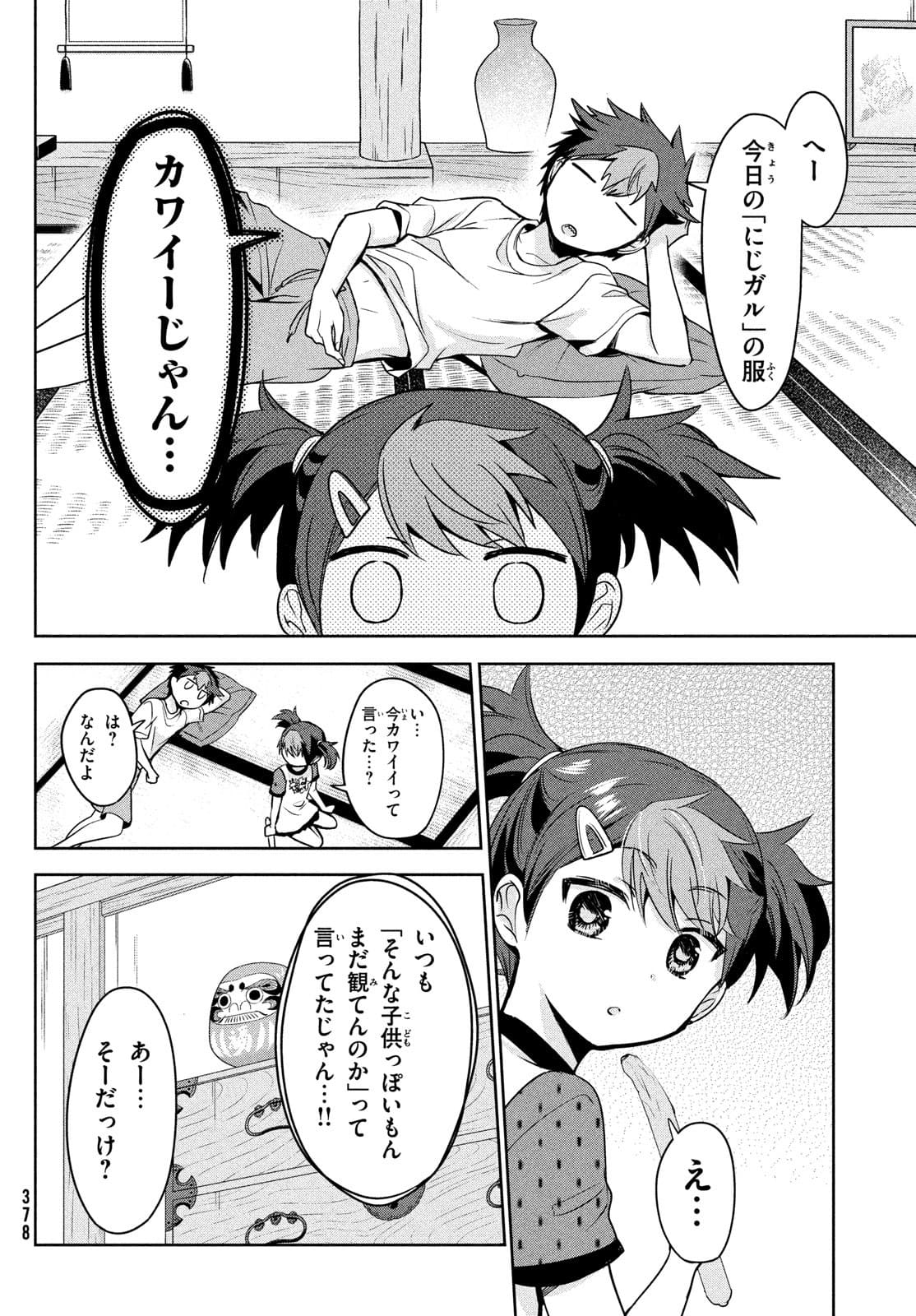 あまちんは自称♂ 第51話 - Page 4