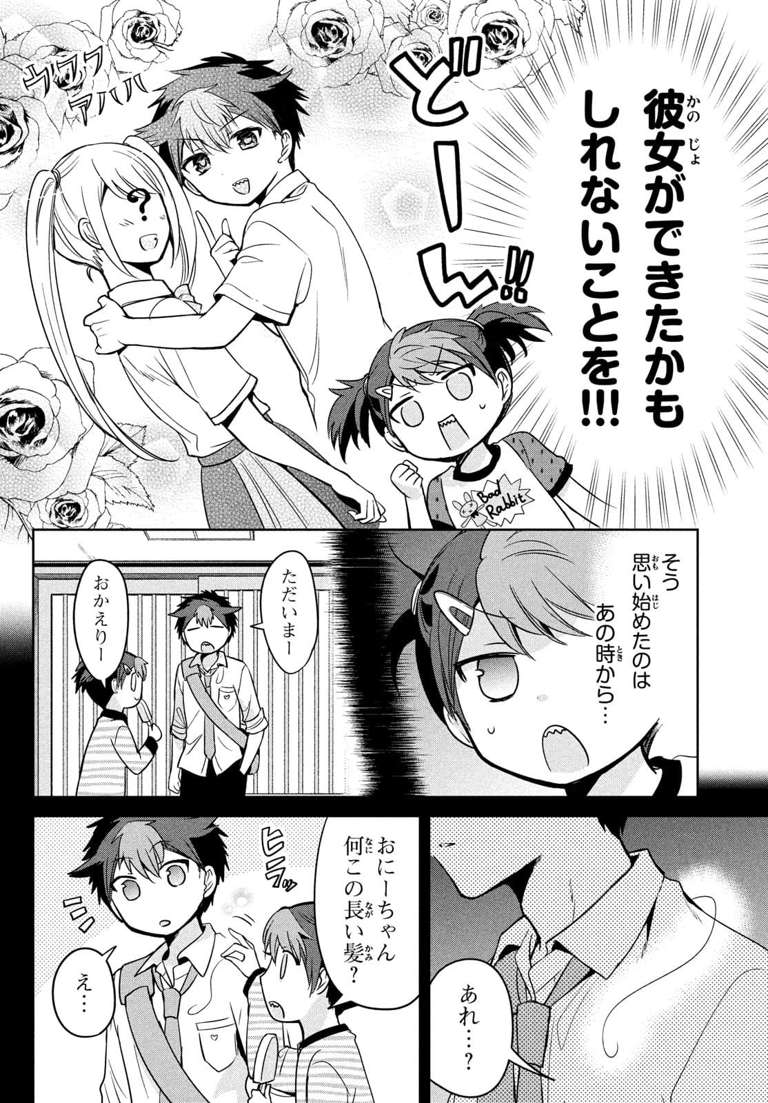 あまちんは自称♂ 第51話 - Page 6