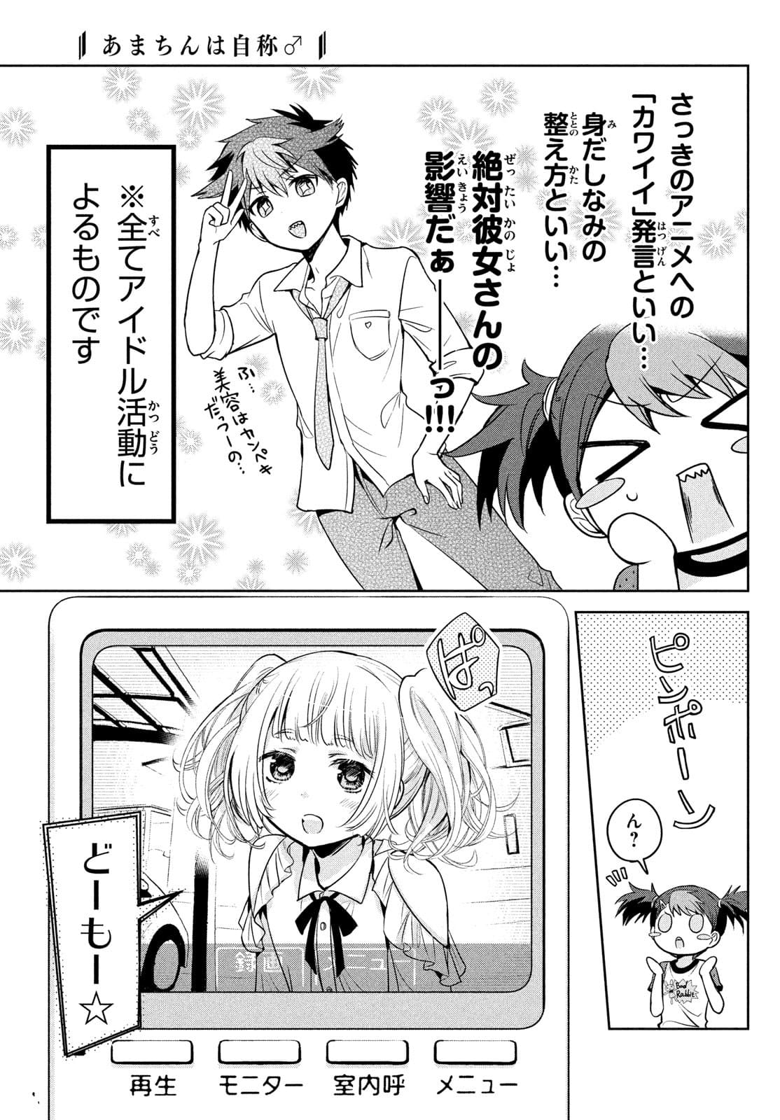 あまちんは自称♂ 第51話 - Page 9