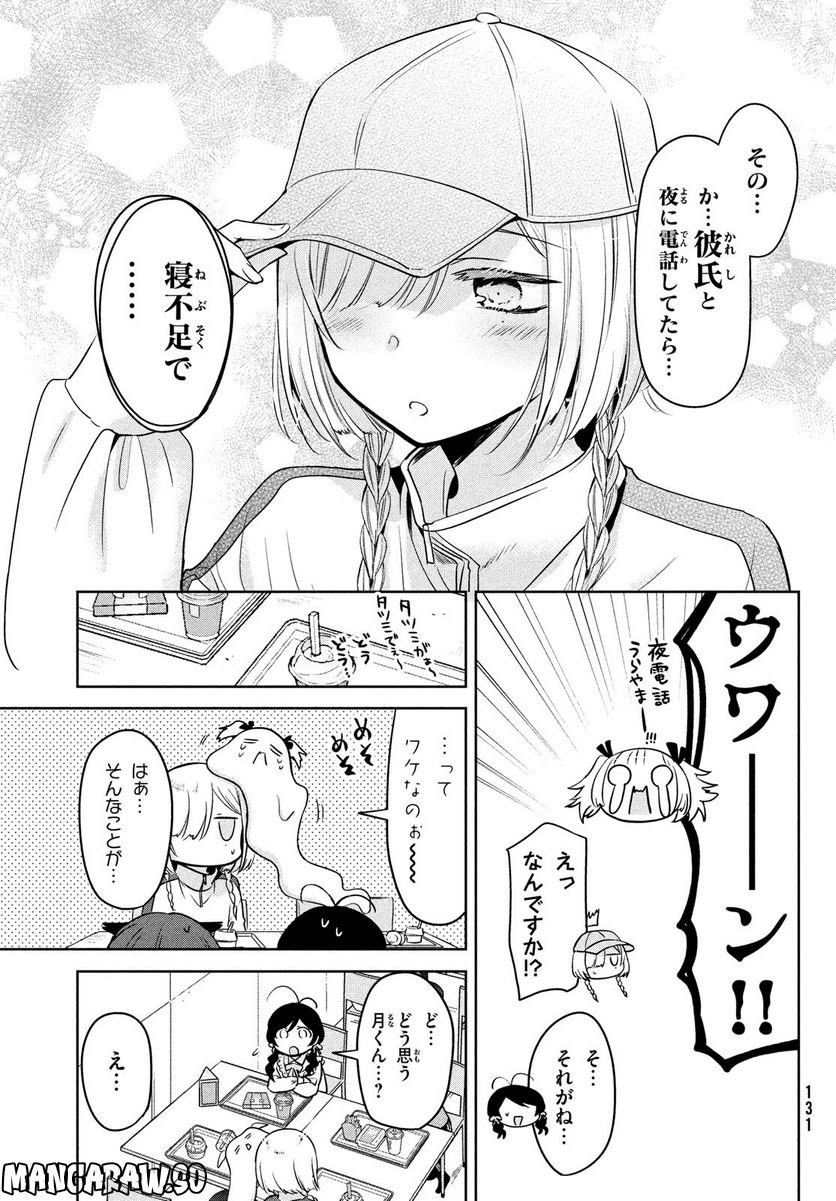 あまちんは自称♂ 第61話 - Page 11