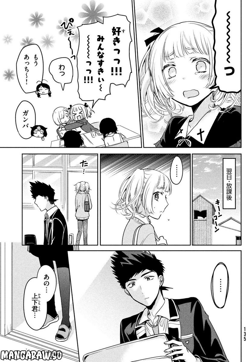 あまちんは自称♂ 第61話 - Page 15