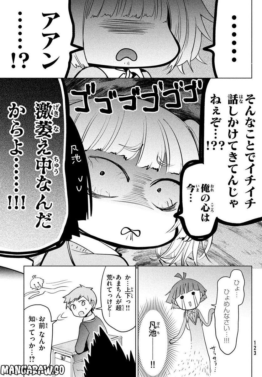 あまちんは自称♂ 第61話 - Page 3