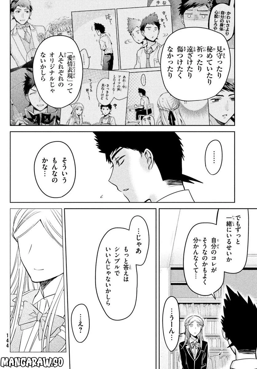 あまちんは自称♂ 第61話 - Page 24