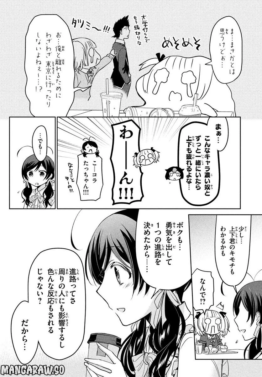 あまちんは自称♂ 第61話 - Page 8