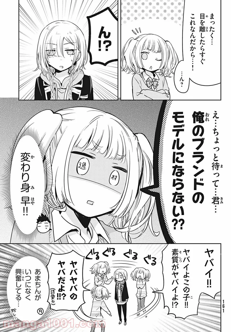 あまちんは自称♂ 第47話 - Page 15