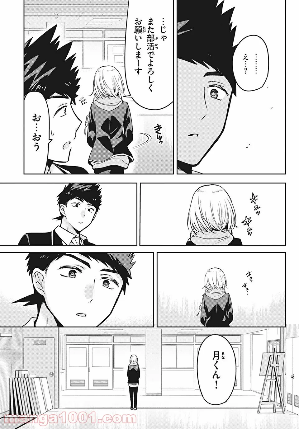 あまちんは自称♂ 第47話 - Page 19