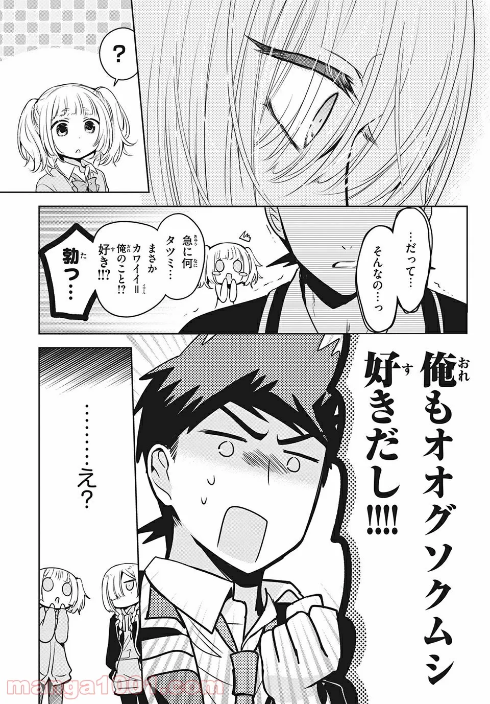 あまちんは自称♂ 第47話 - Page 21