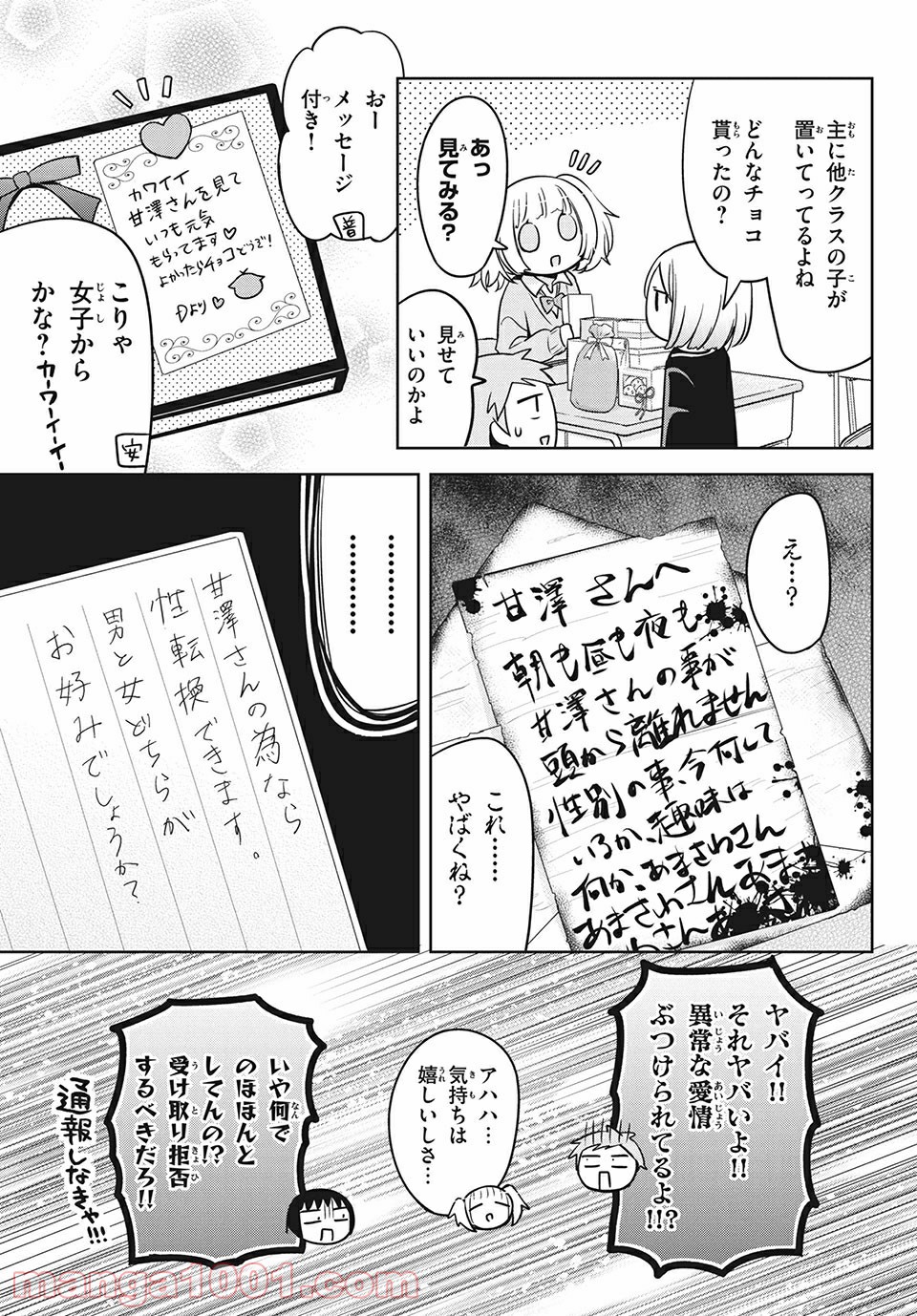 あまちんは自称♂ 第42話 - Page 11