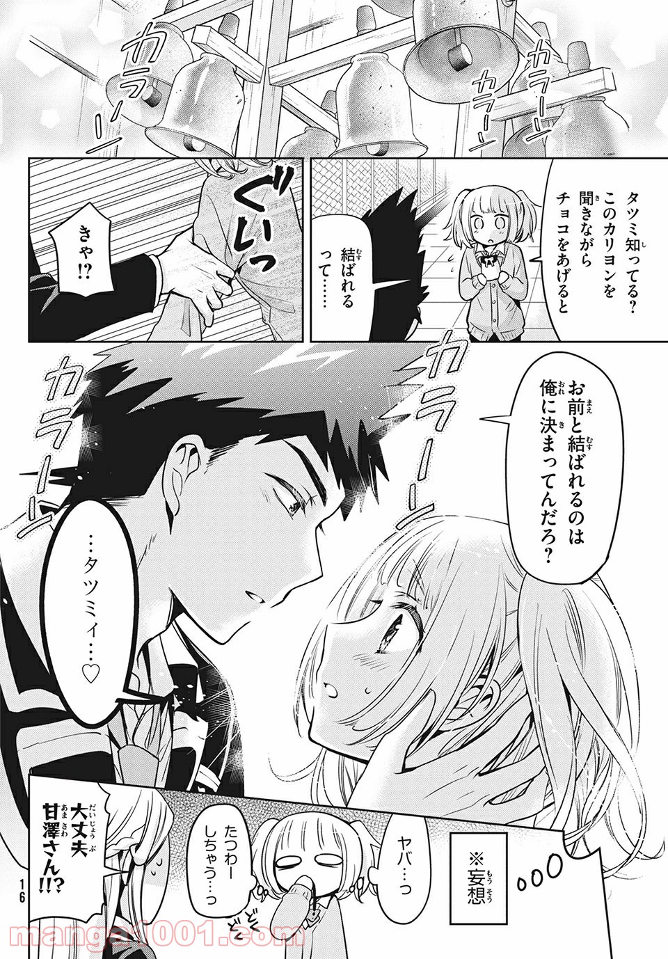 あまちんは自称♂ 第42話 - Page 14