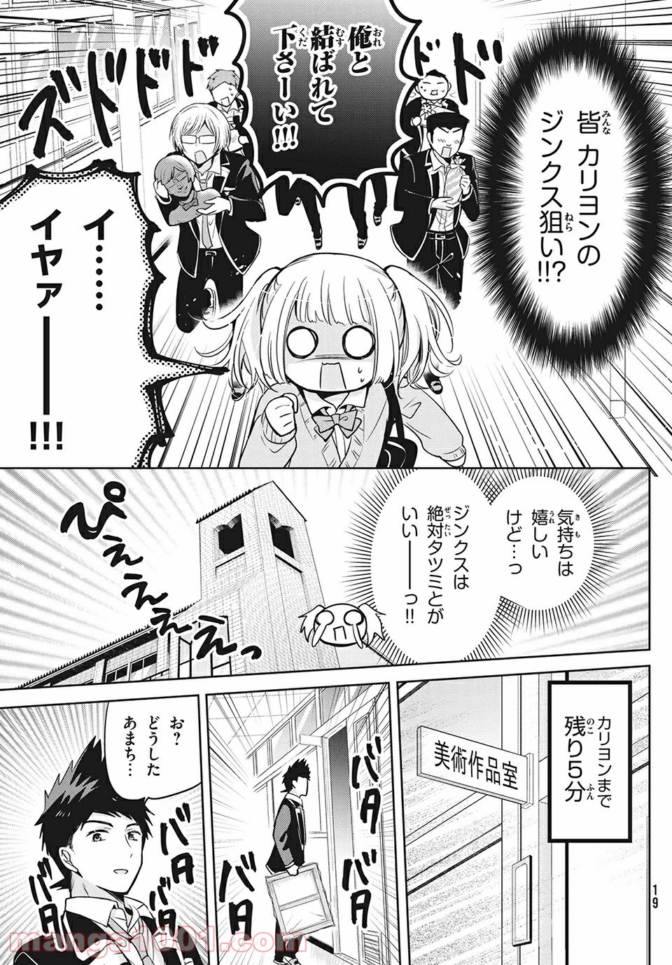 あまちんは自称♂ 第42話 - Page 17