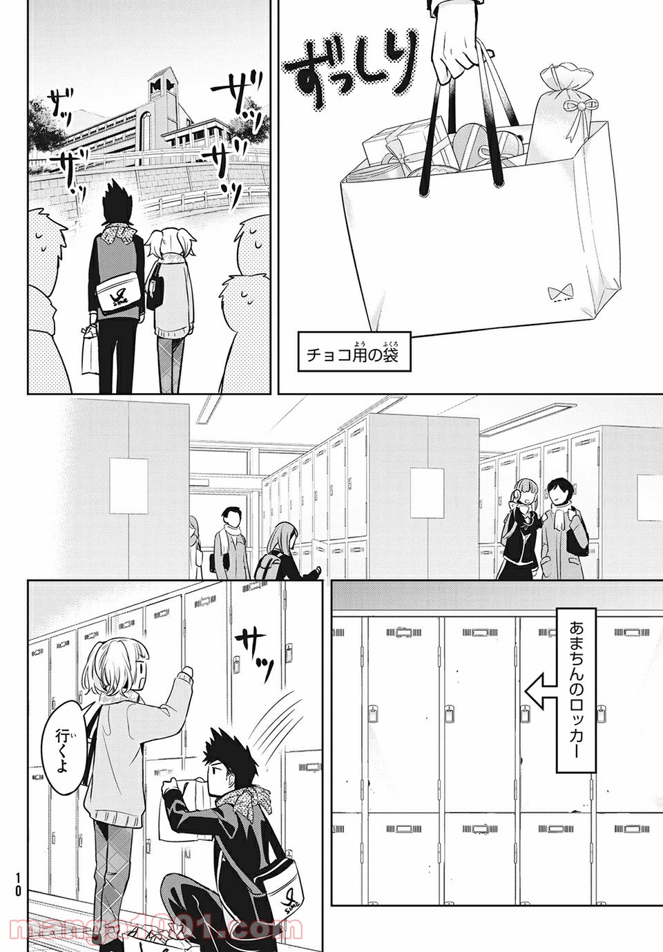 あまちんは自称♂ 第42話 - Page 8