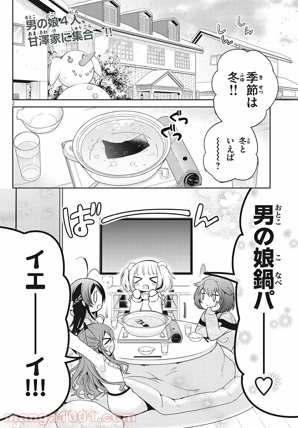 あまちんは自称♂ 第38話 - Page 2