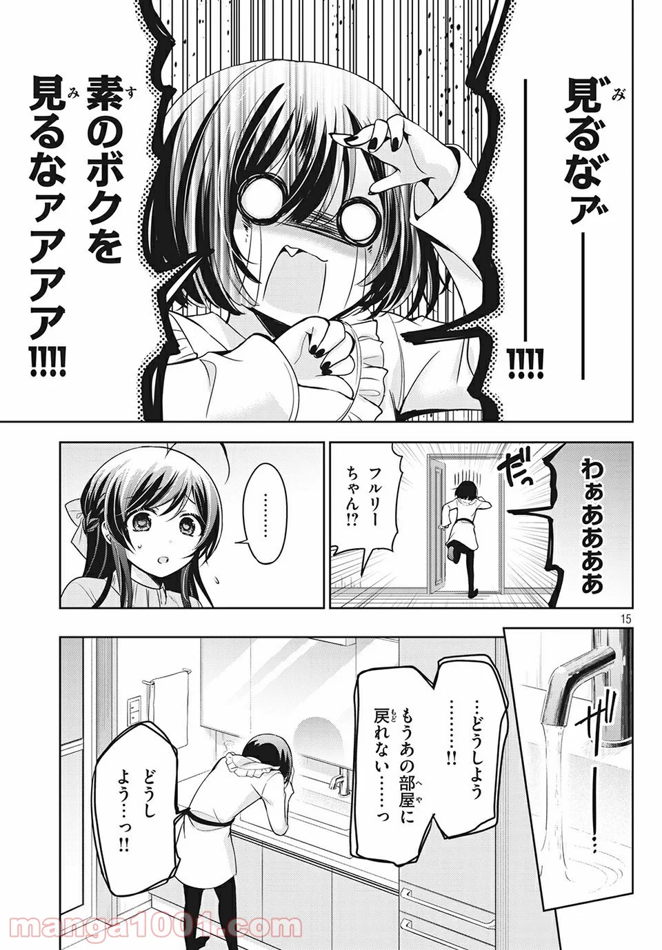 あまちんは自称♂ 第38話 - Page 15