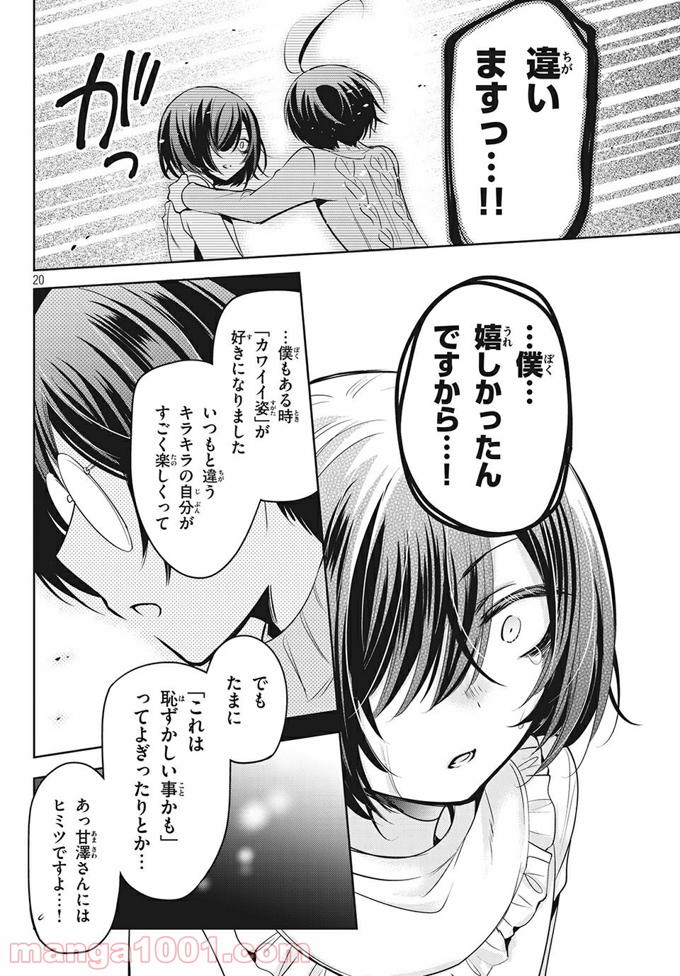 あまちんは自称♂ 第38話 - Page 20