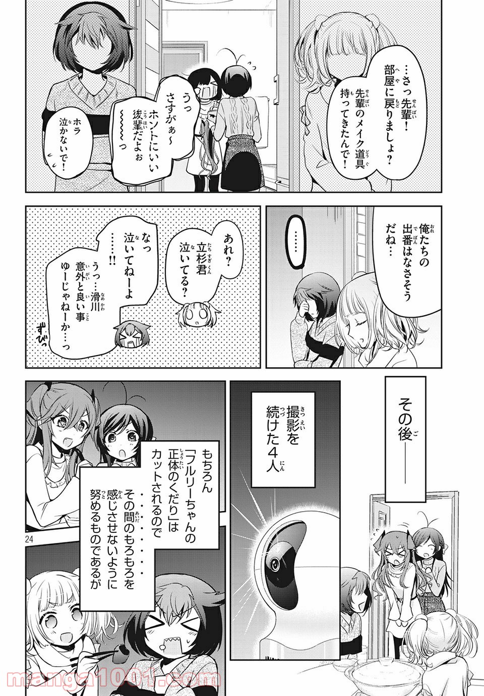 あまちんは自称♂ 第38話 - Page 24