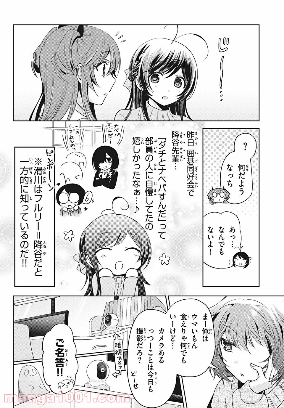 あまちんは自称♂ 第38話 - Page 4