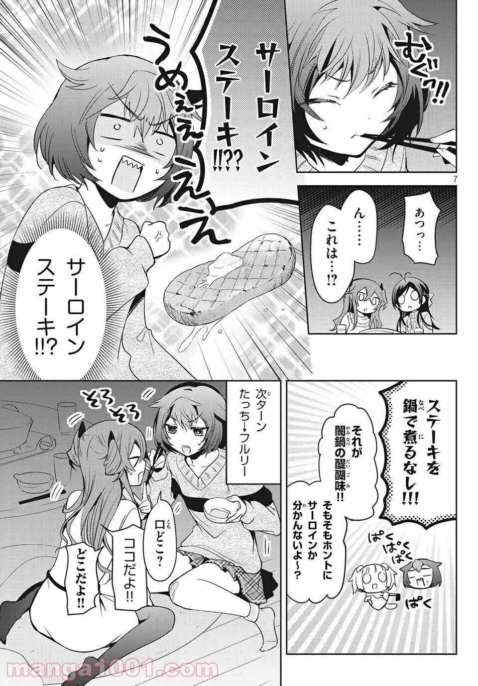 あまちんは自称♂ 第38話 - Page 7