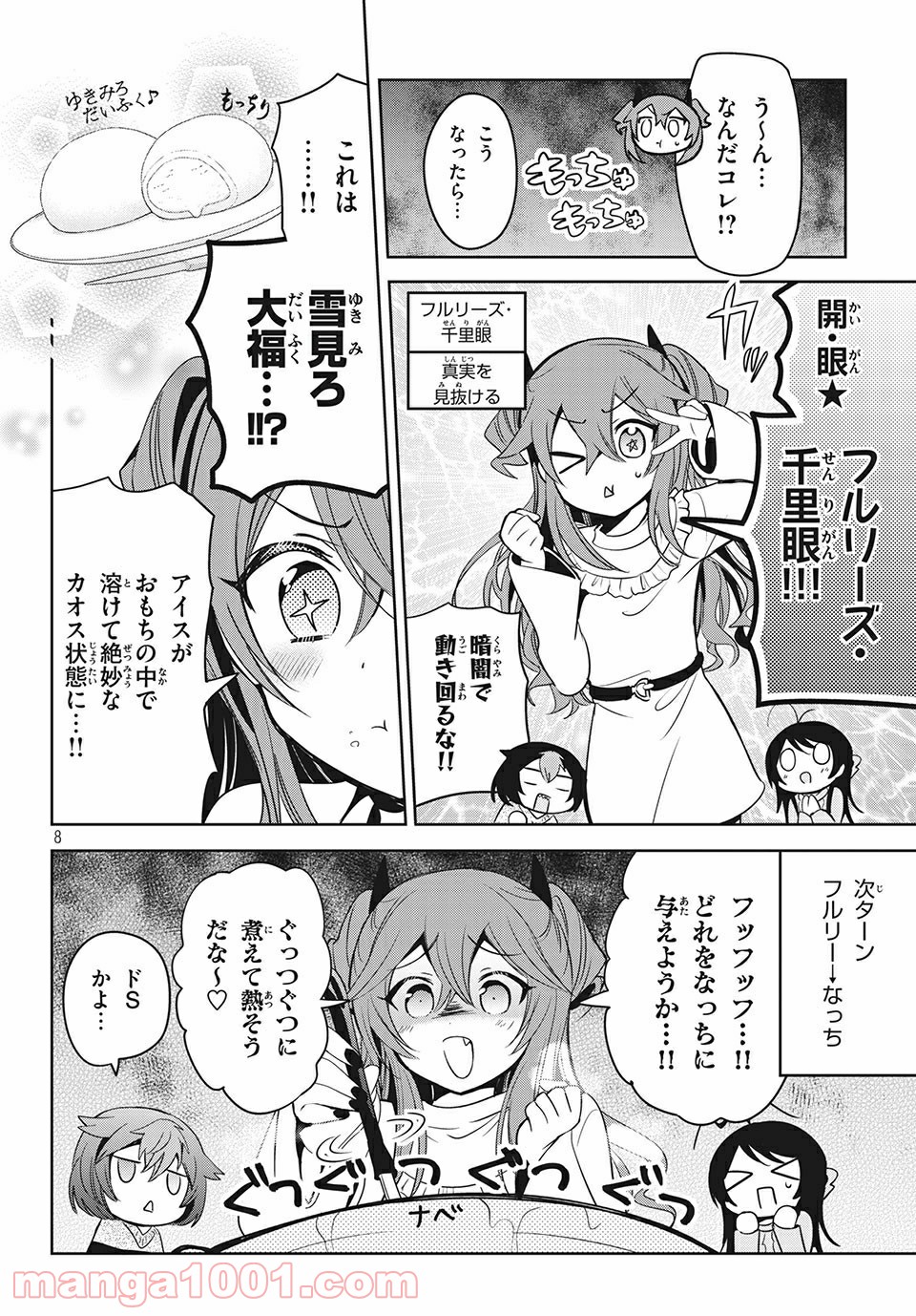 あまちんは自称♂ 第38話 - Page 8