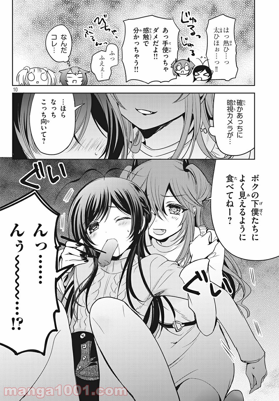 あまちんは自称♂ 第38話 - Page 10