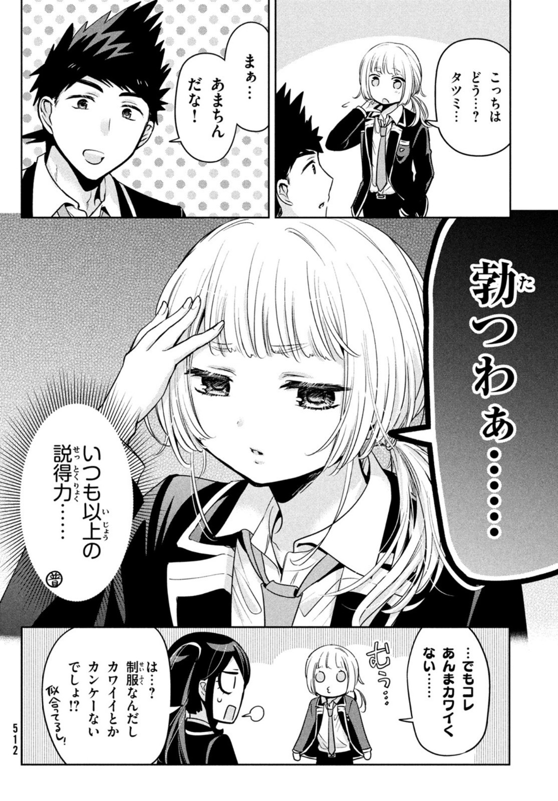 あまちんは自称♂ 第48話 - Page 16