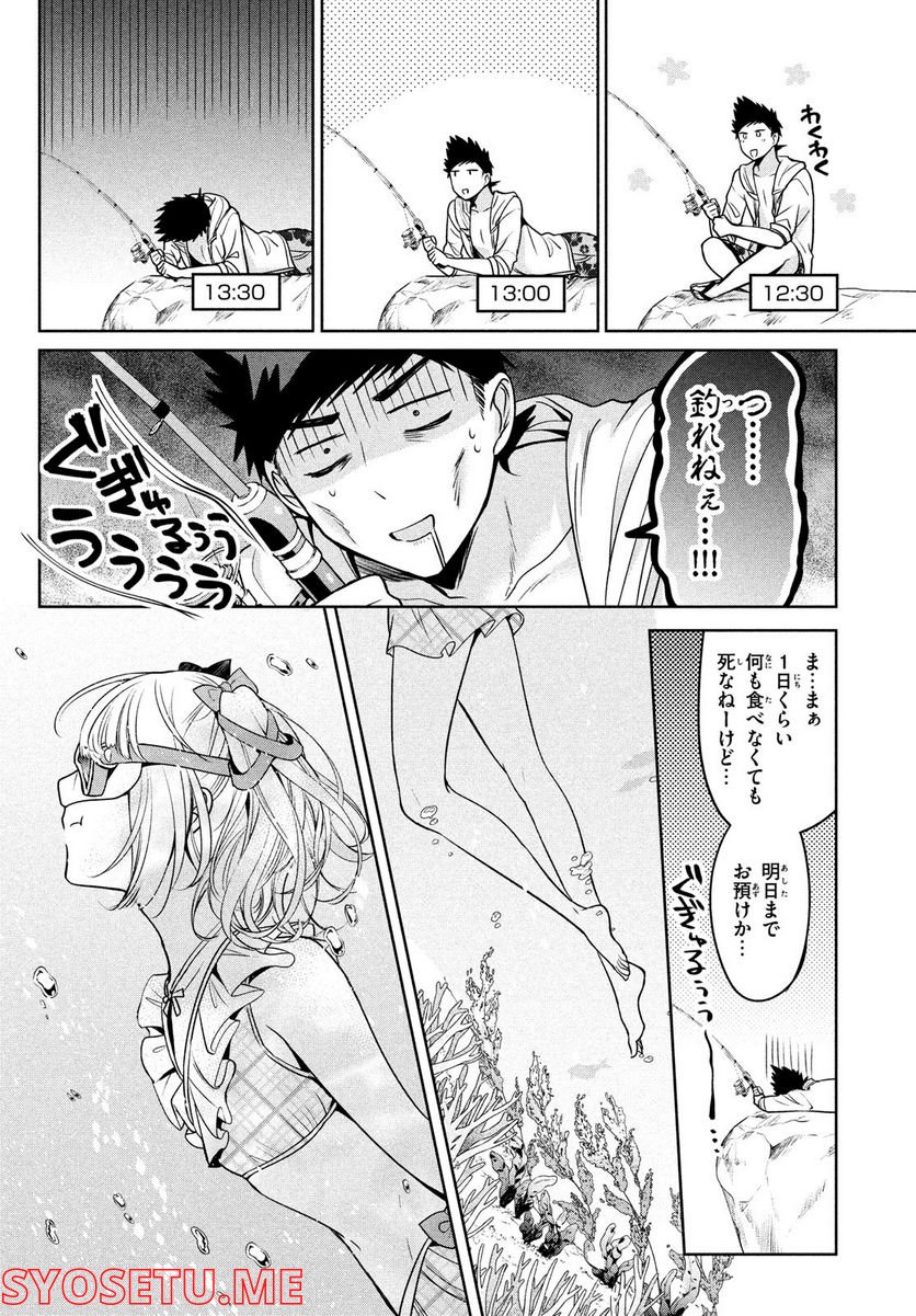 あまちんは自称♂ 第56話 - Page 11